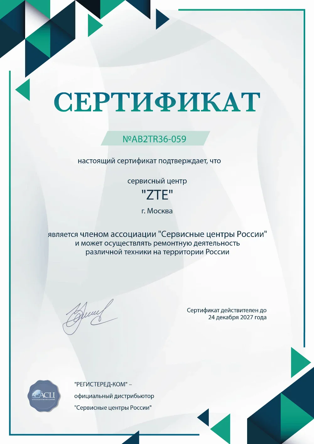 krd.fix-zte.ru Сертификат квалификации сервисного центра по ремонту техники ZTE